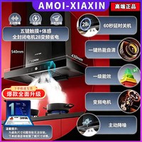 夏新 正品抽油烟机家用厨房大吸力变频自动清洗一级能效体感高端机