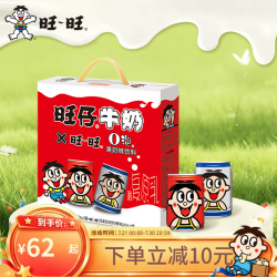 旺旺 旺仔牛奶原味不同规格 [245罐装]旺仔牛奶+O泡果奶245ml*12（6+6）
