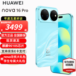 华为 nova 16 Pro 手机 12GB+512GB 晴空蓝