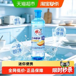 雕牌 全效加浓洗洁精220g学生宿舍家用迷你便携洗涤剂洗碗果蔬净