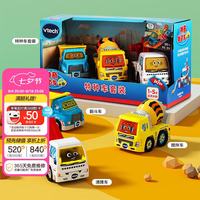 vtech 神奇轨道车 特种车套装 声光音乐小车儿童玩具车