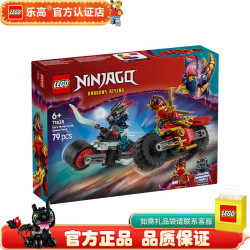 乐高 幻影忍者Ninjago 儿童拼装积木玩具 男孩女孩礼物  71838 凯的摩托车极速追击