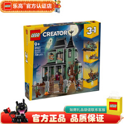乐高 创意百变三合一 拼装积木玩具 男孩女孩礼物 31167 幽灵宅邸