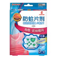 88VIP：金鸟 衣服防蛀驱虫非樟脑丸室内防虫黄梅天防霉除味无香