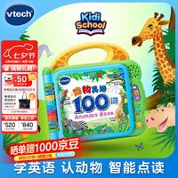 vtech 点读机 动物英语100词