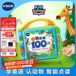 vtech 点读机 动物英语100词
