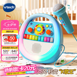 vtech 儿童过家家玩具萌宝卡拉OK机宝宝早教麦克风唱歌机男女孩