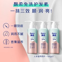 飘柔 免洗护发素非发膜修护染烫改善毛躁柔顺180g