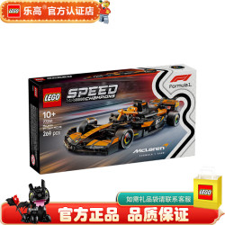 乐高 赛车 仿真汽车模型 拼装积木玩具 男孩女孩礼物  77251 迈凯伦F1赛车