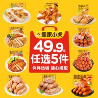 皇家小虎 烤肠牛肉馅饼虾饼翅根鸡排空气炸锅食材