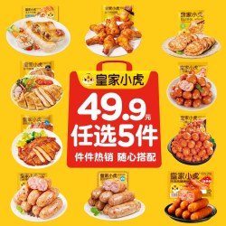 皇家小虎 烤肠牛肉馅饼虾饼翅根鸡排空气炸锅食材