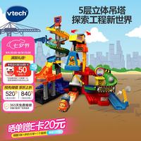 vtech 玩具神奇轨道智能趣味吊塔声光翻斗车1-6岁儿童 智能趣味吊塔
