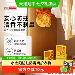 西兰 防霉防蛀片剂衣柜衣衣橱柜子防蛀虫代替樟脑丸2片橘光暖阳香
