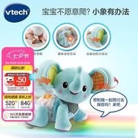 vtech 婴儿玩具 学爬小象蓝色 宝宝早教爬行引导毛绒玩偶6月