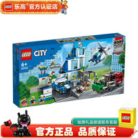 乐高 City城市系列 60316 现代化警察局