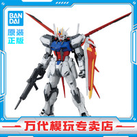 万代 MG系列 高达模型 1/100 敢达拼装拼插模型 男孩玩具 MG 空战型突击高达