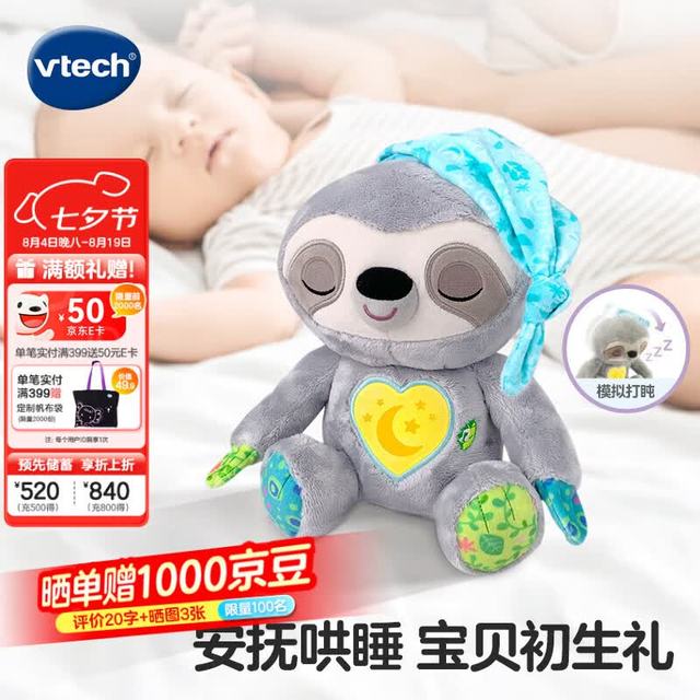 vtech 婴儿玩具爱打盹的小树懒安抚哄睡宝宝满月百天周岁新生儿礼物 爱打盹的小树懒