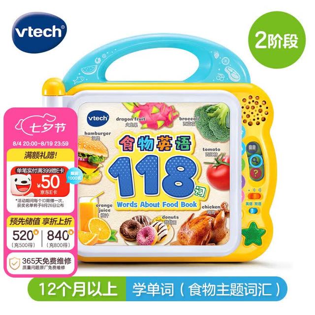 vtech 早教机1-3岁 食物英语118词 中英点读学习机玩具男孩女孩儿童