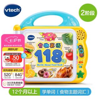 vtech 早教机1-3岁 食物英语118词 中英点读学习机玩具男孩女孩儿童