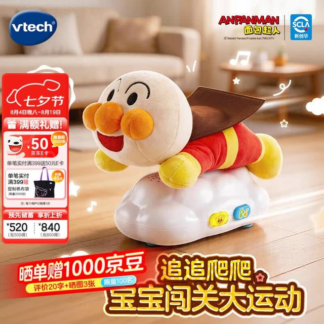 vtech 新品玩具勇气面包超人助爬追逐男女孩宝宝婴儿男女孩儿童生日礼物 勇气面包超人