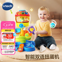 vtech 80-181318 炫彩扭蛋机 多功能游戏台