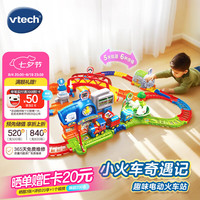 vtech 儿童玩具神奇轨道车趣味电动火车站套装1-6岁