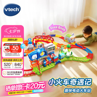 vtech 儿童玩具神奇轨道车趣味电动火车站套装1-6岁