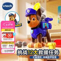 vtech 玩具汪汪队立大功阿奇救援套装卡通IP仿真过家家男孩儿童