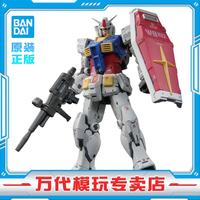万代 RG系列 RGU 高达拼装模型 1/144 敢达 儿童男生手办玩具礼物 RG 元祖高达 2.0(RGU)
