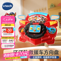 vtech 玩具汪汪队立大功救援车方向盘卡通IP仿真过家家男孩儿童节