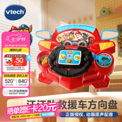 vtech 玩具汪汪队立大功救援车方向盘卡通IP仿真过家家男孩儿童节