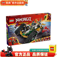乐高 幻影忍者Ninjago 儿童拼装积木玩具 男孩女孩礼物 71820 忍者团队组合战车