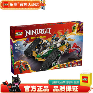 乐高 幻影忍者Ninjago 儿童拼装积木玩具 男孩女孩礼物  71820 忍者团队组合战车