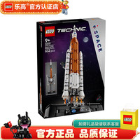 乐高 科技机械组 仿真模型 高难度拼插积木 男孩女孩礼物 42221 太空发射系统