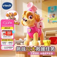 vtech 玩具汪汪队立大功天天救援套装IP系列仿真过家家女孩儿童