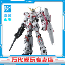 万代 MG系列 高达模型 1/100 敢达拼装拼插模型 男孩玩具 MG 独角兽高达