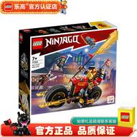 乐高 Ninjago幻影忍者系列 71783 凯的机甲战车 EVO