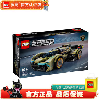 乐高 赛车 仿真汽车模型 拼装积木玩具 男孩女孩礼物  76923 兰博基尼跑车