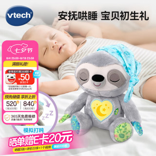 vtech 婴儿玩具0-1岁 爱打盹的小树懒毛绒玩偶安抚宝宝男女孩新生儿
