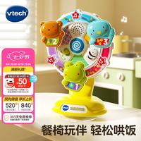 vtech 欢乐摩天轮婴幼儿宝宝益智早教哄喂吃饭玩具6-18个月