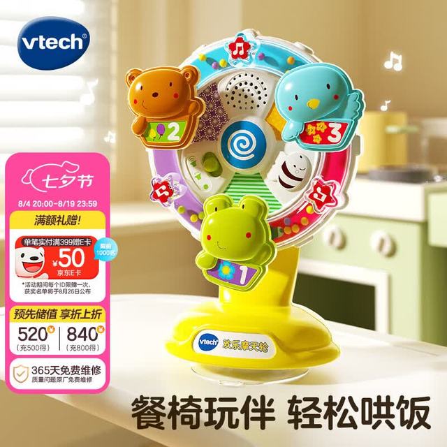 vtech 欢乐摩天轮婴幼儿宝宝益智早教哄喂吃饭玩具6-18个月