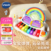 vtech 婴儿玩具彩虹钢琴电子琴八音琴音乐安抚新生儿礼盒宝宝周岁礼物