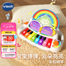 vtech 婴儿玩具彩虹钢琴电子琴八音琴音乐安抚新生儿礼盒宝宝周岁礼物