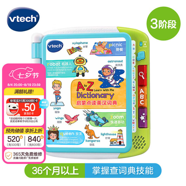vtech 早教机3-6岁 启蒙点读英汉词典