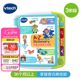 vtech 早教机3-6岁 启蒙点读英汉词典
