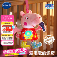 vtech 小猪佩奇语言启蒙早教玩具