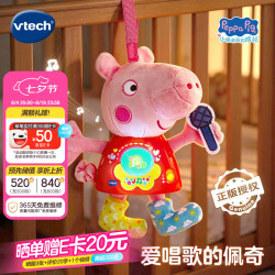 vtech 小猪佩奇语言启蒙早教玩具