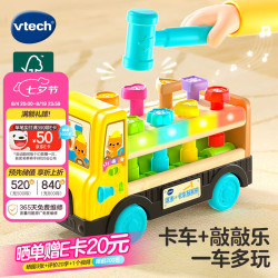 vtech 儿童玩具源木卡车敲敲乐敲打游戏蒙氏早教宝宝