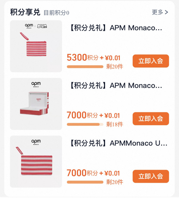 APM Monaco × 七夕礼遇季