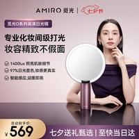 AMIRO 智能补光 化妆镜
